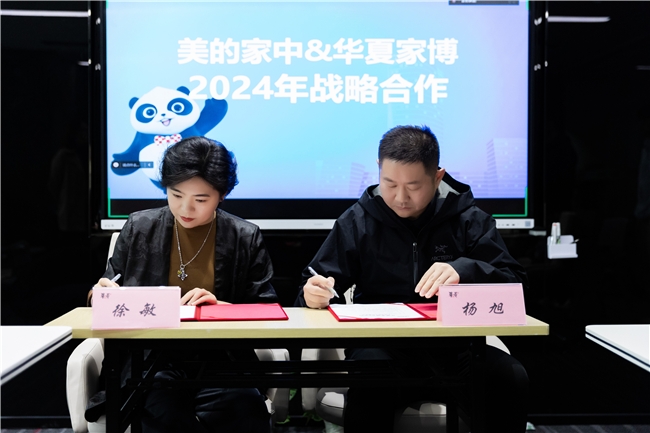 攜手共進(jìn)，美的家用中央空調(diào)和華夏家博會(huì)宣布全面戰(zhàn)略合作